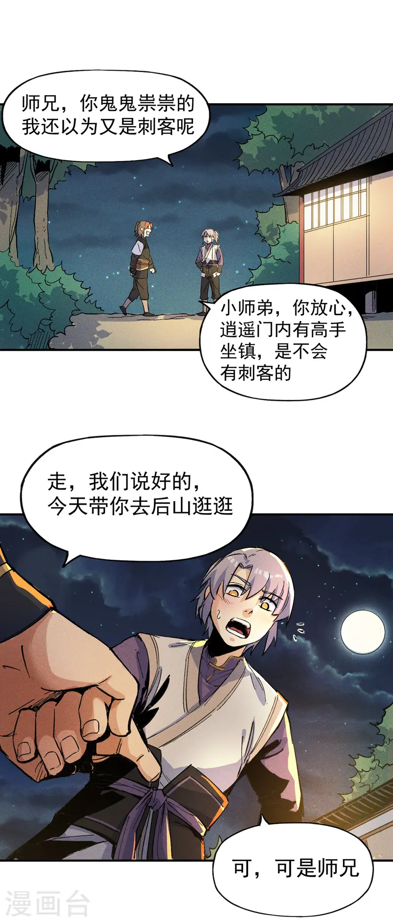 第5话 今晚吃鸡3