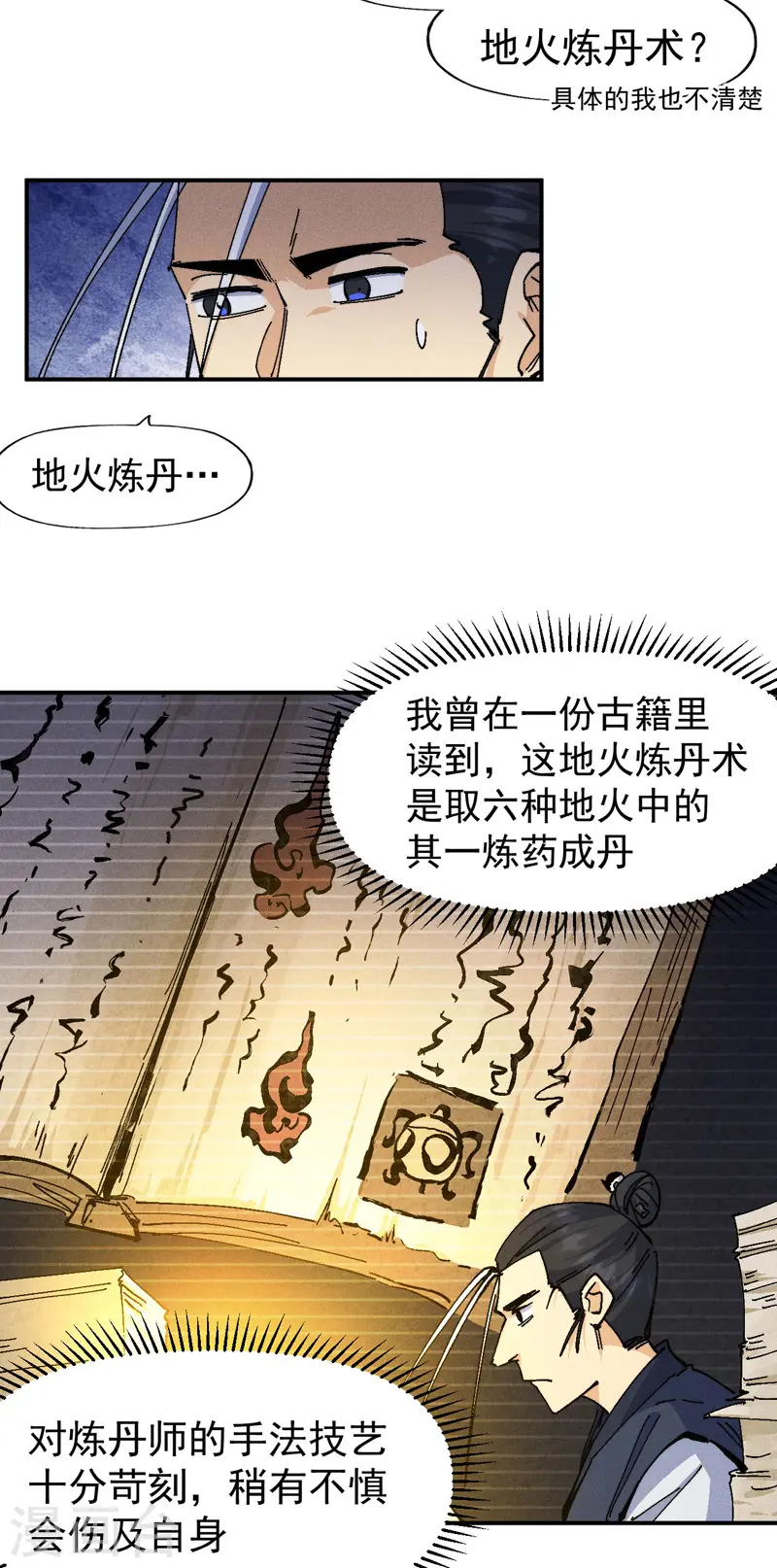 第171话 怎么又换人？24