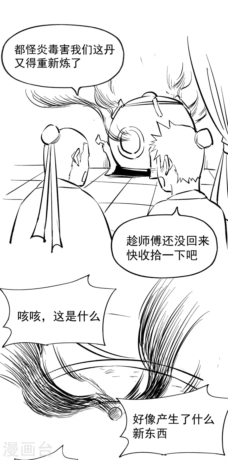 第15话 做师兄啦53