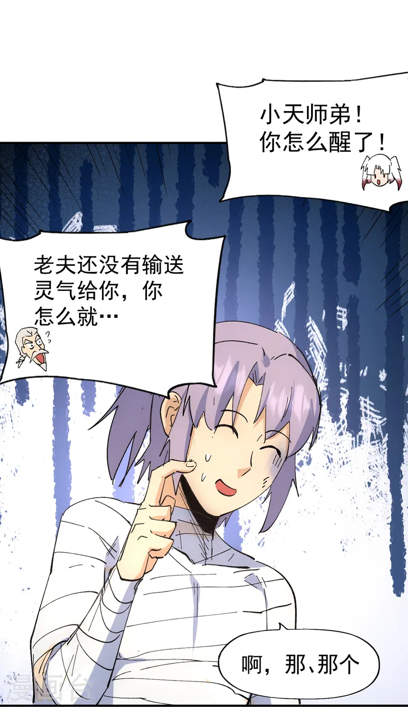 第113话 男主有了19