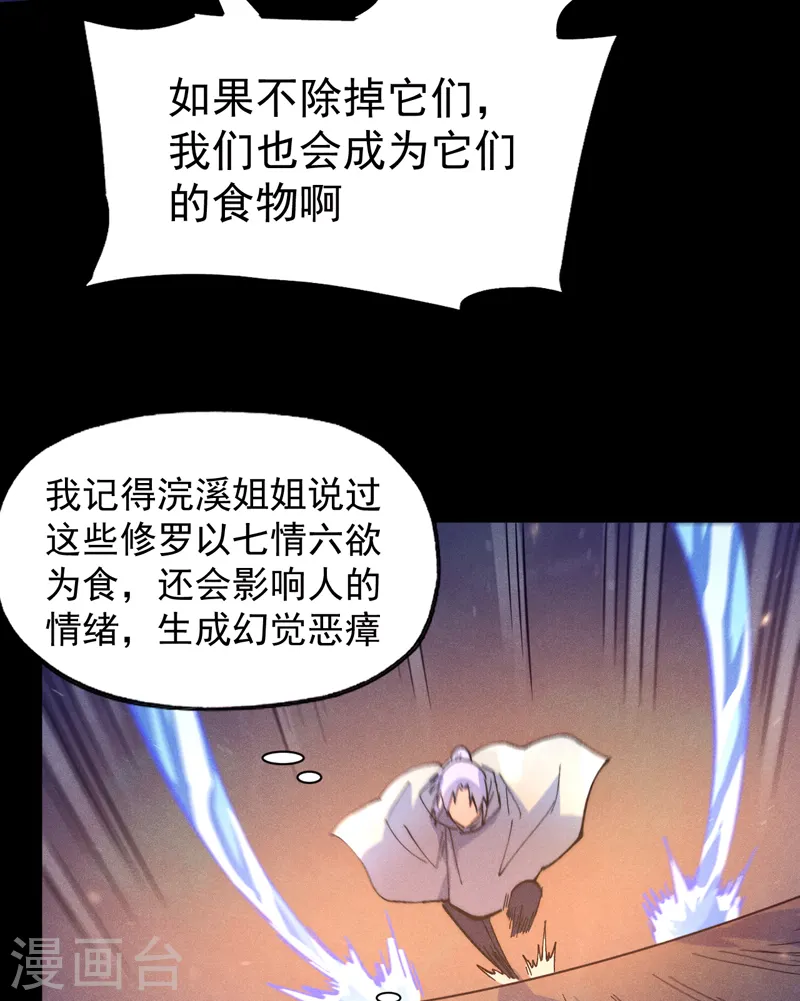 第91话 六欲修罗31