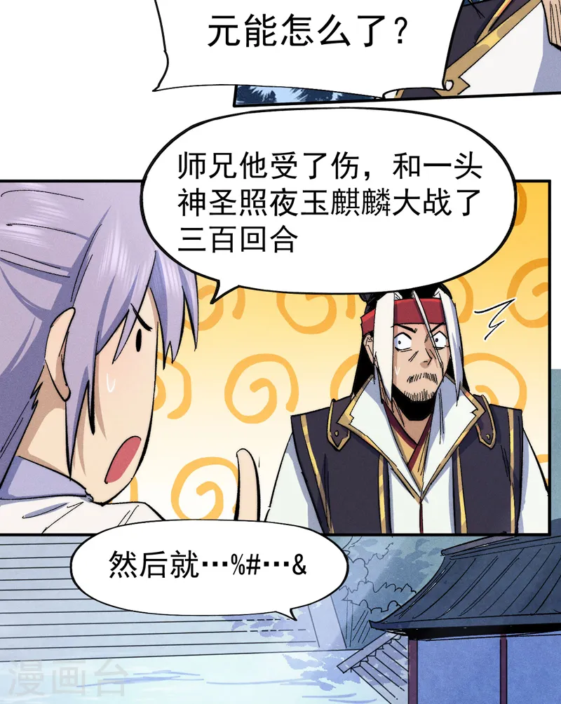 第58话 掌门回来了10