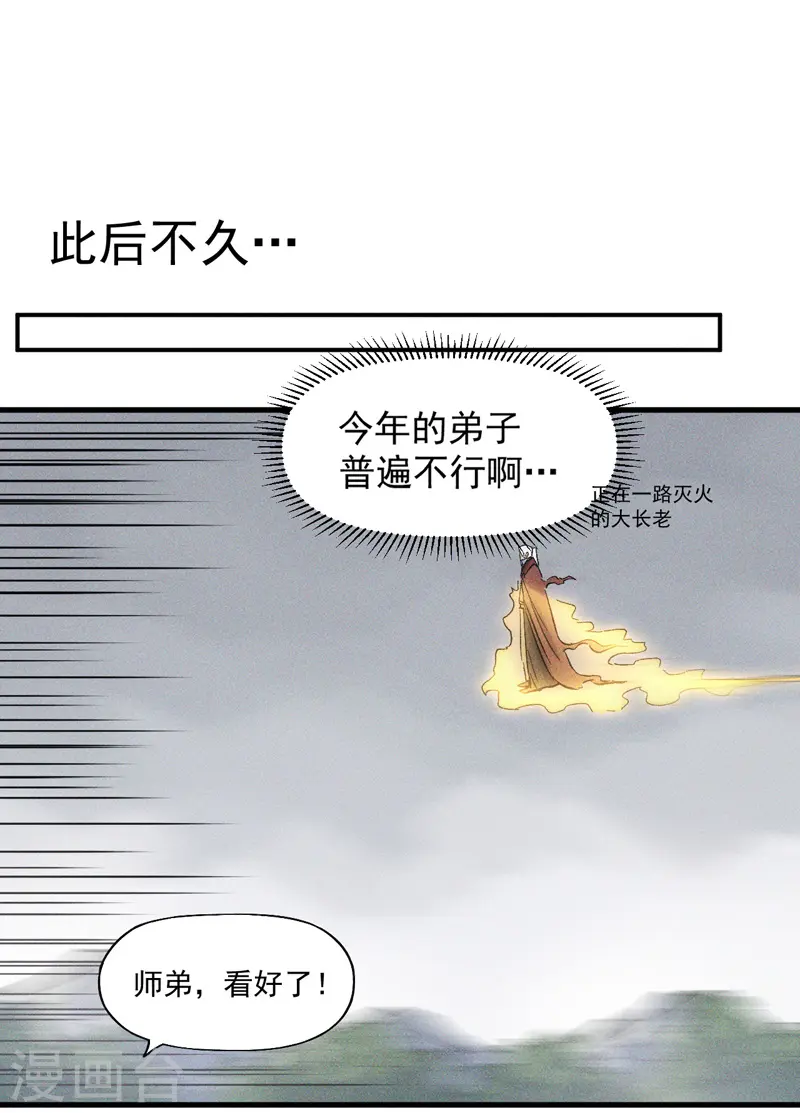 第15话 做师兄啦46