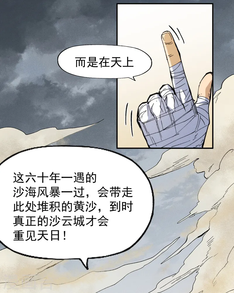 第88话 游龙寻踪31