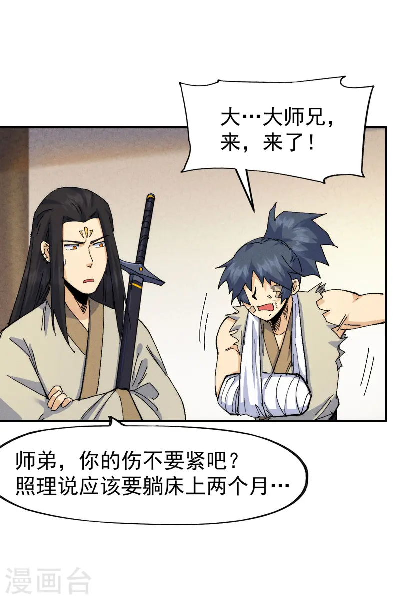 第171话 怎么又换人？7