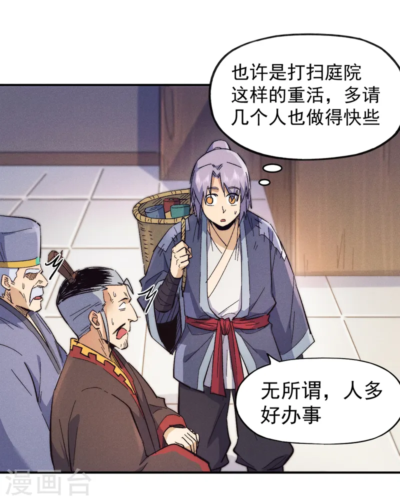 第66话 “打扫庭院”17