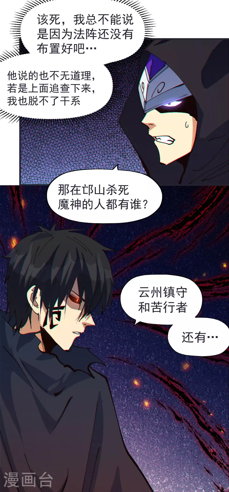 第209话 乌鸦反水42