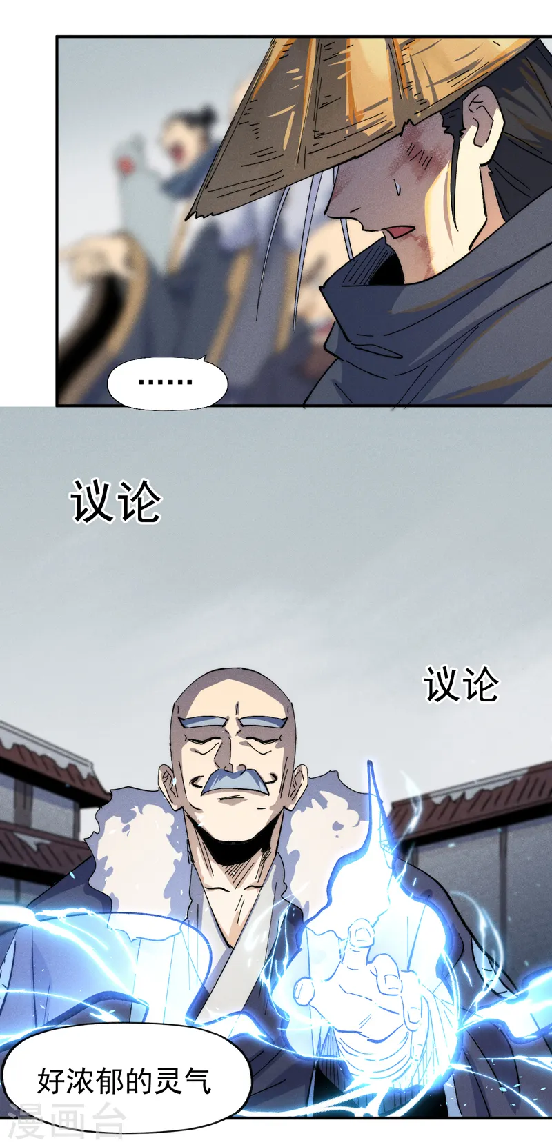 第144话 搜嘎~16