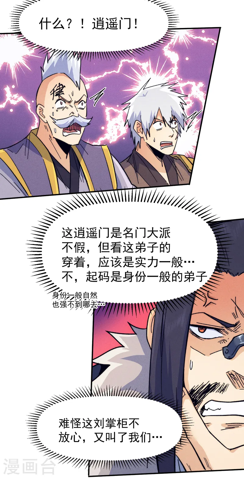 第67话 “身份一般”5