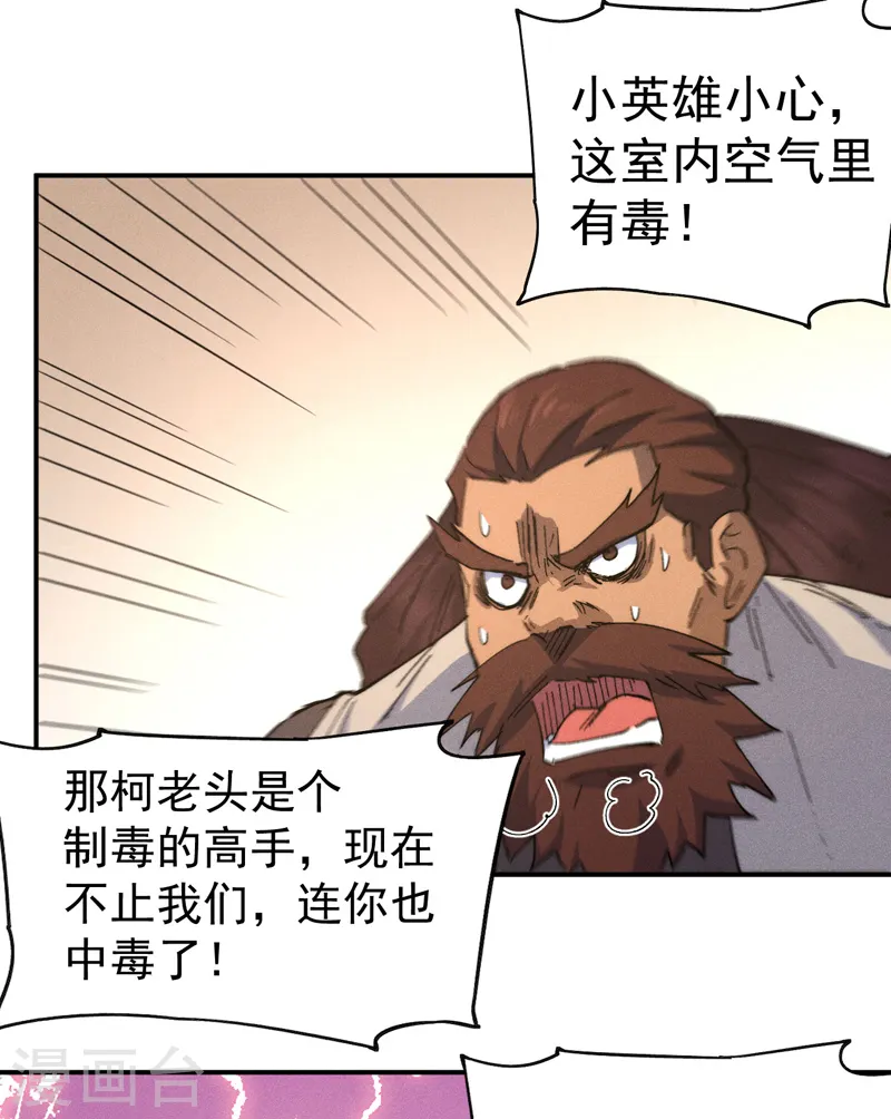 第104话 解毒丸发飙4