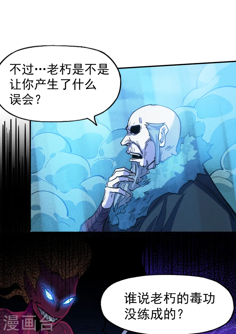 第175话 老毒物41