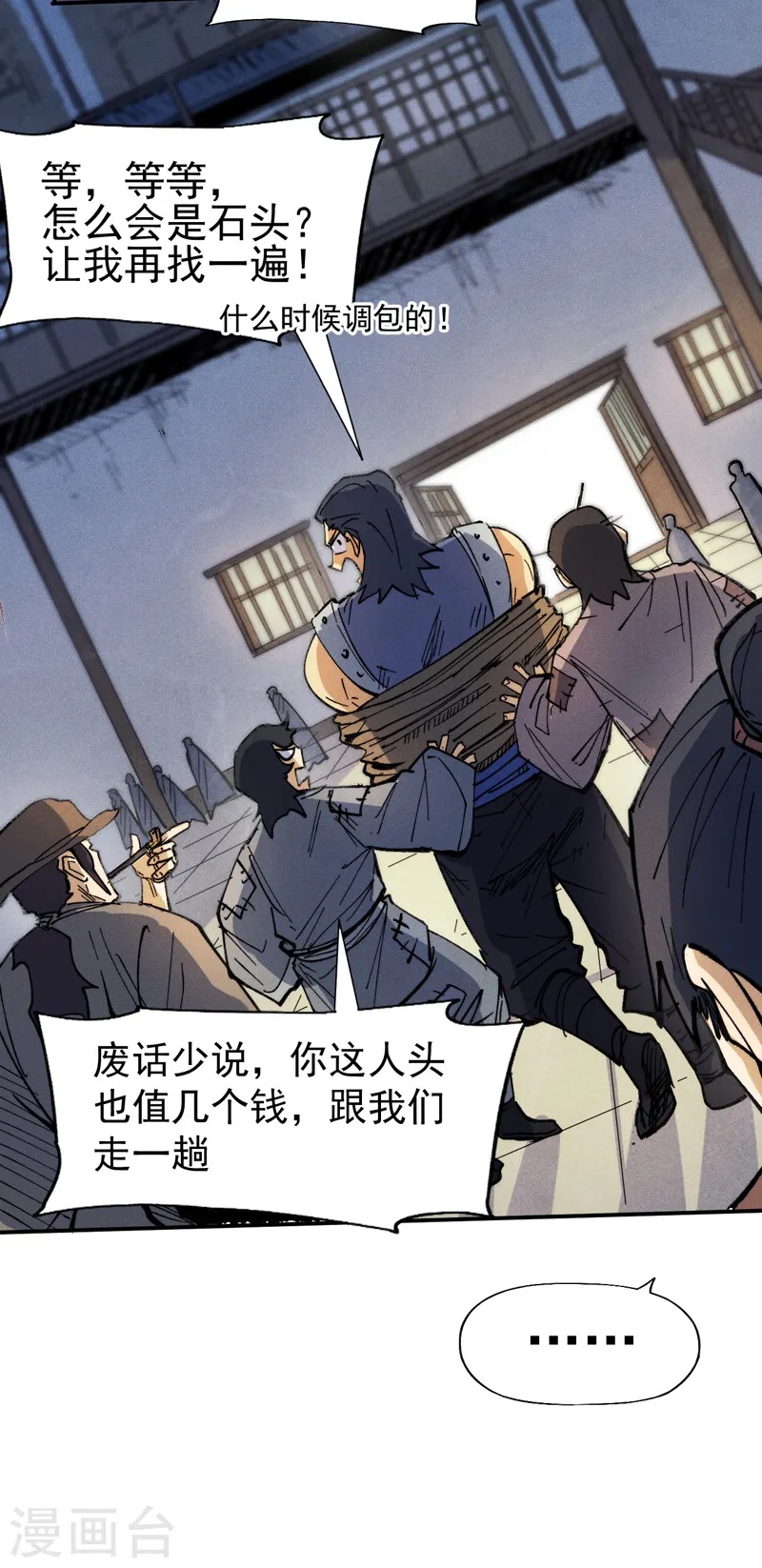 第85话 桥豆麻袋21