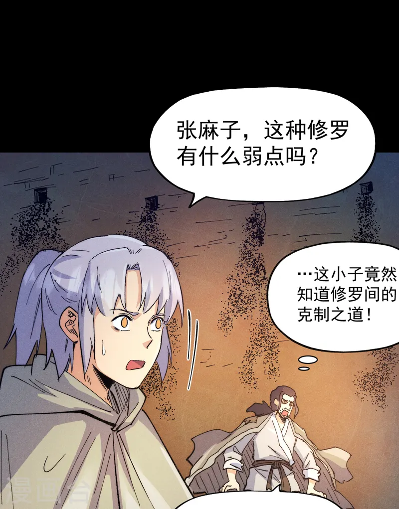 第91话 六欲修罗46