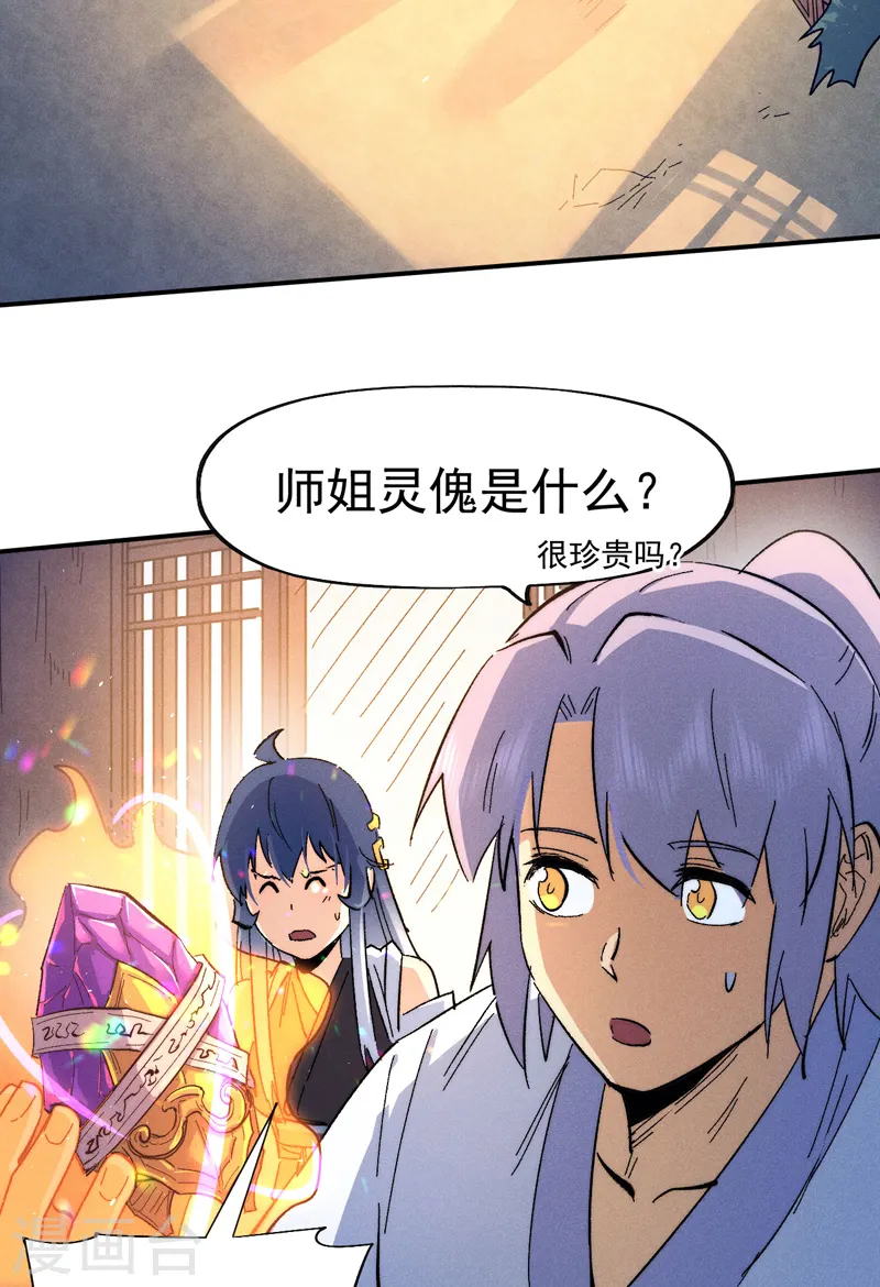 第57话 灵傀易主41