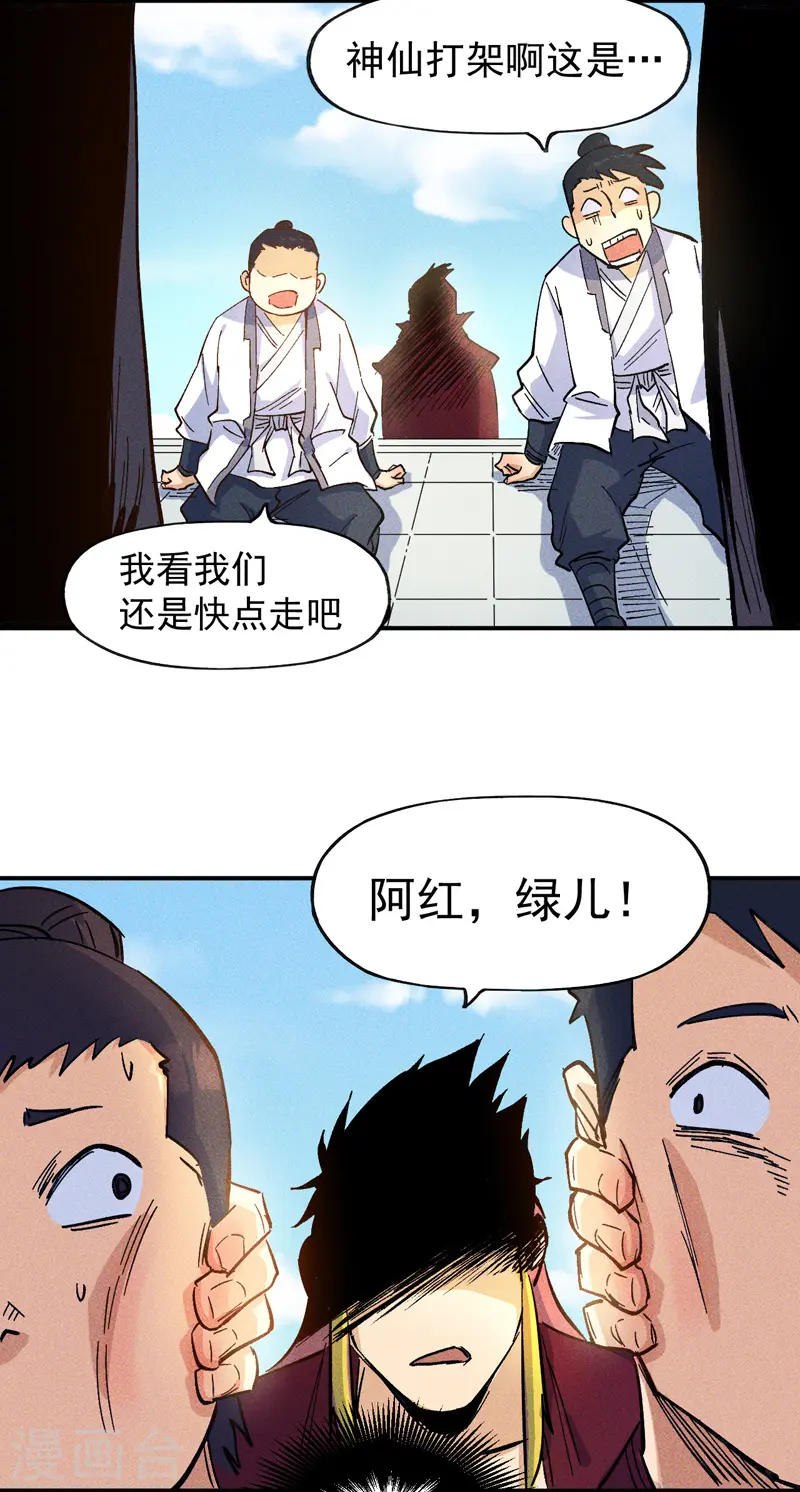 第26话 元能的师妹29