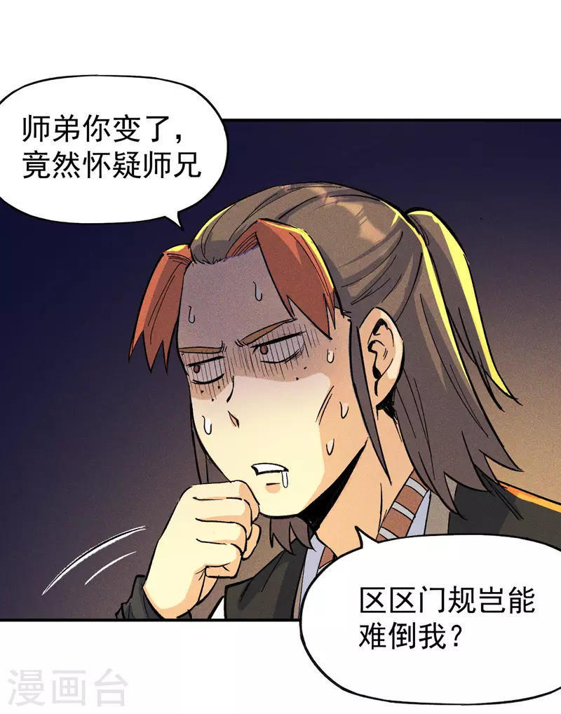 第5话 今晚吃鸡5