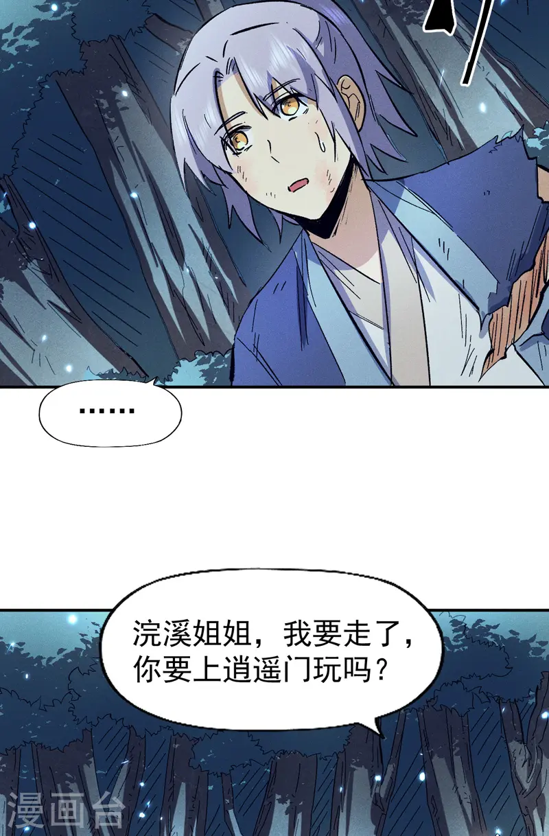 第79话 事成归山14