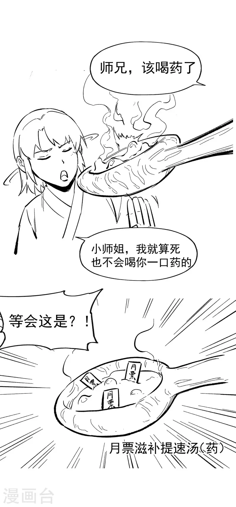 第24话 眯眯眼被罚了37