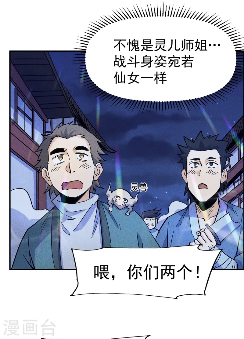 第23话 外挂到账13