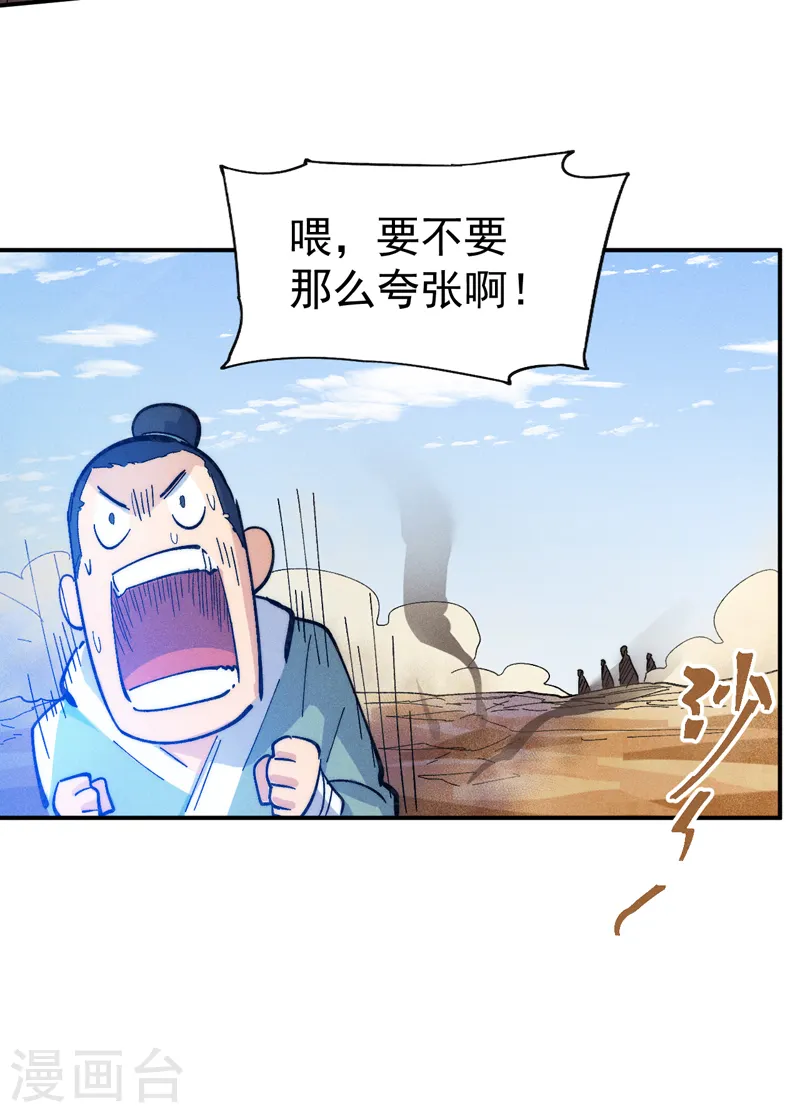 第91话 六欲修罗21