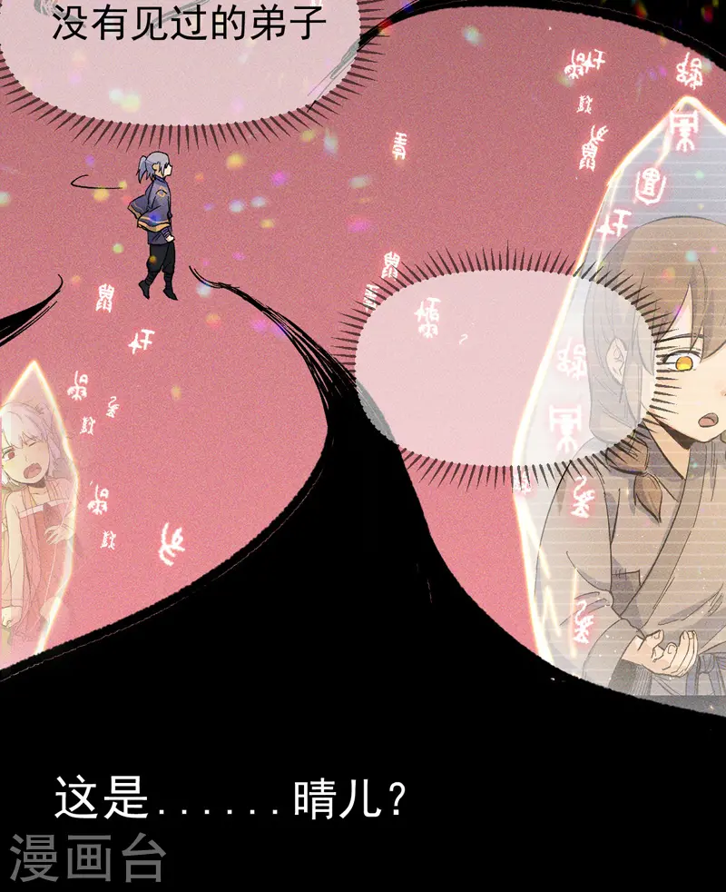 番外 师妹误了9