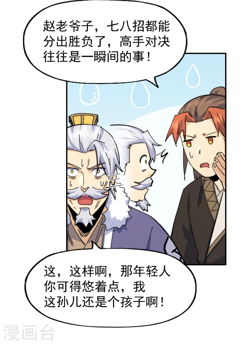 第164话 你跟我比剑？15