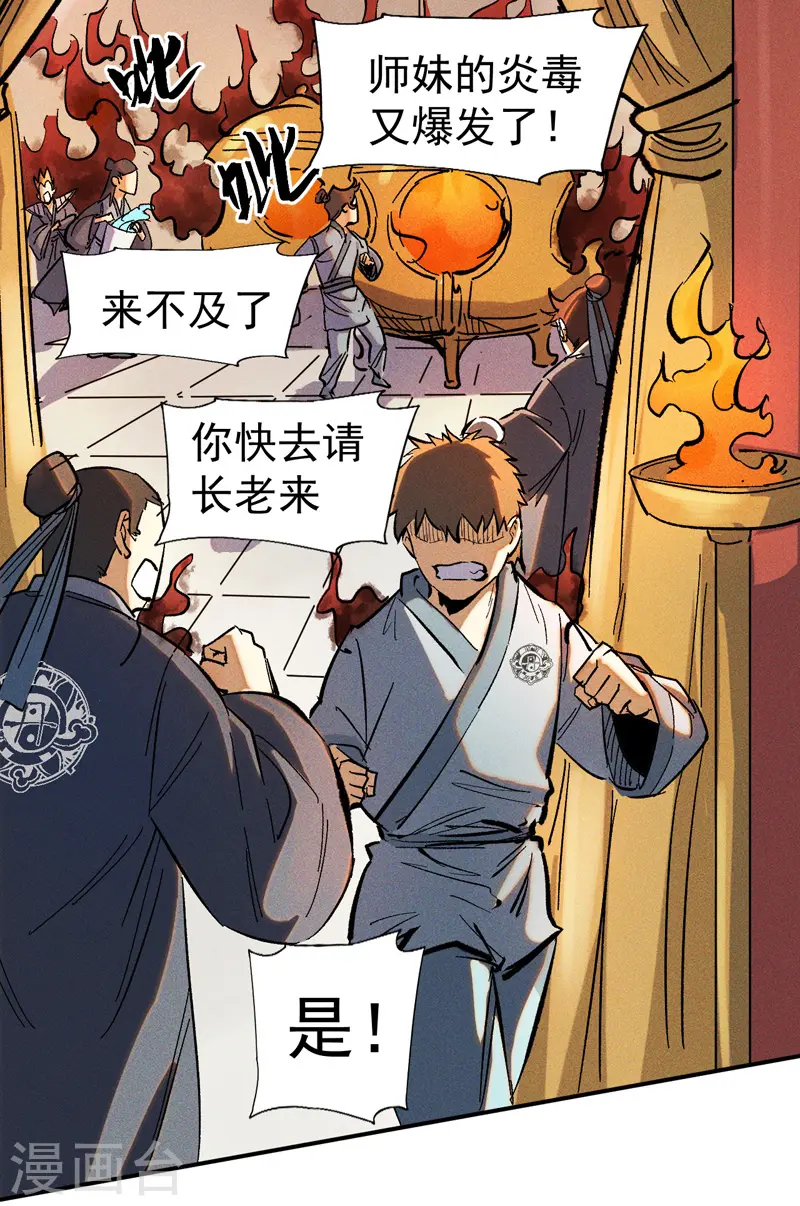 第15话 做师兄啦2