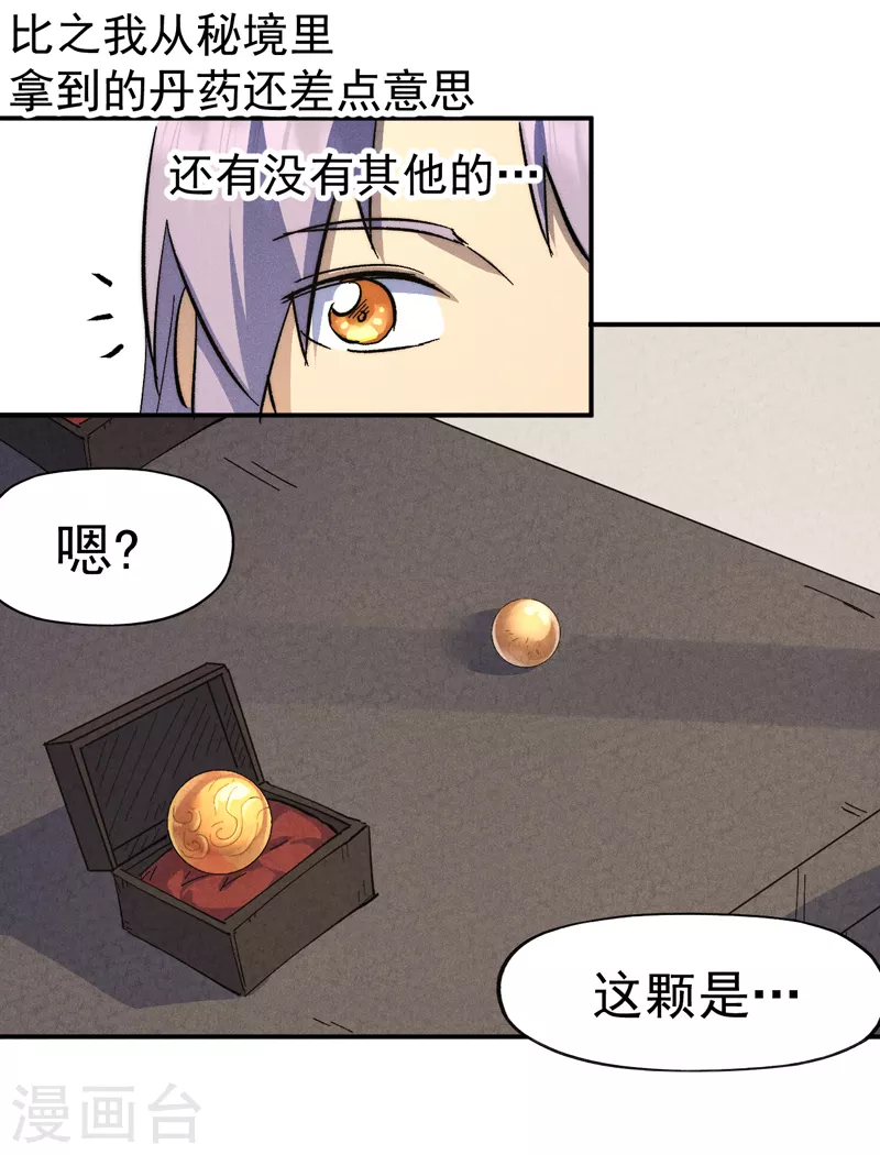 第121话 世外高人28