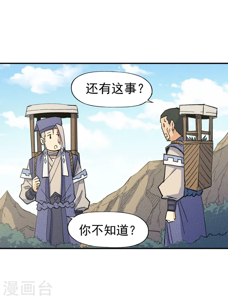 第23话 外挂到账36
