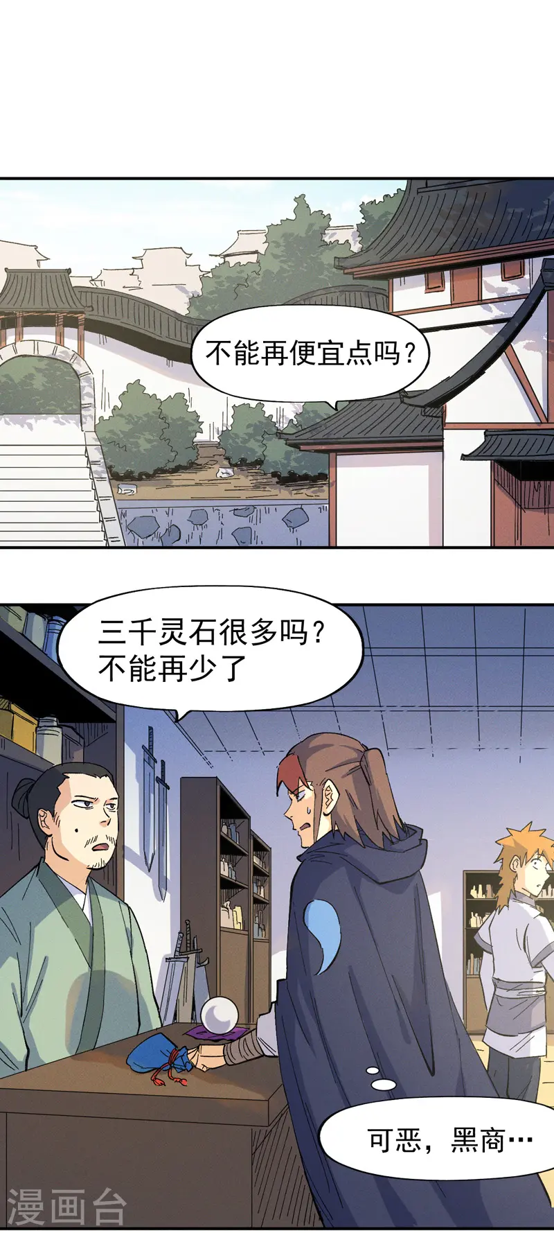 第33话 男主是谁来着？21