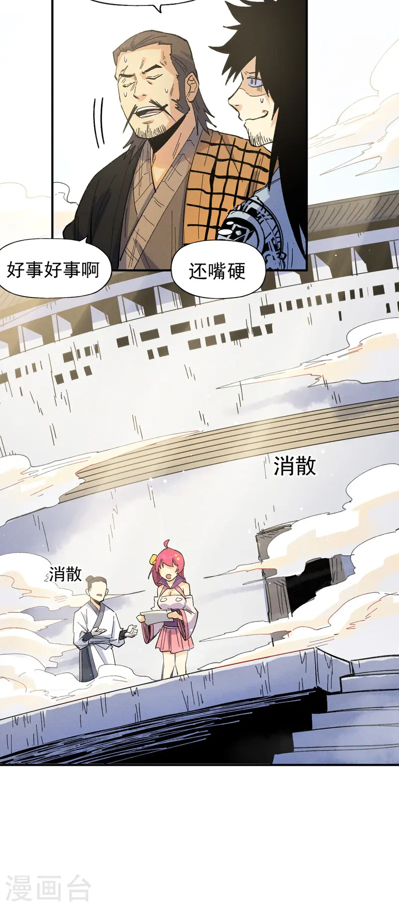 第33话 男主是谁来着？14