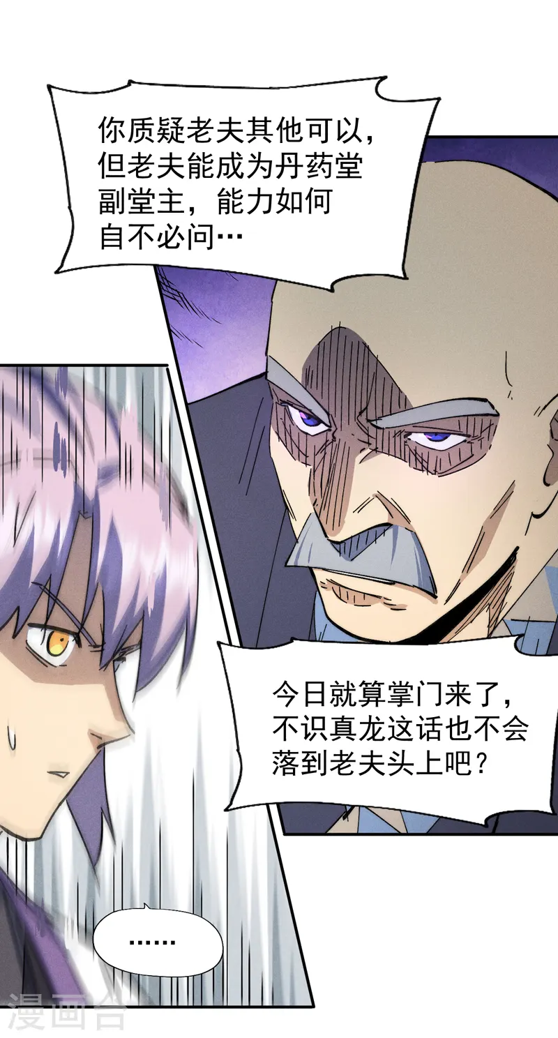 第139话 盘一盘龙蛇39