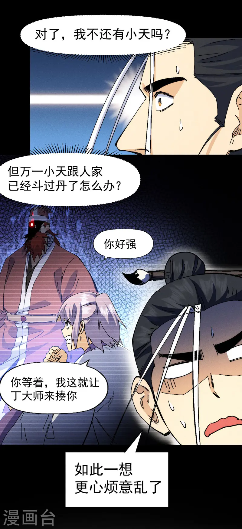 第171话 怎么又换人？3