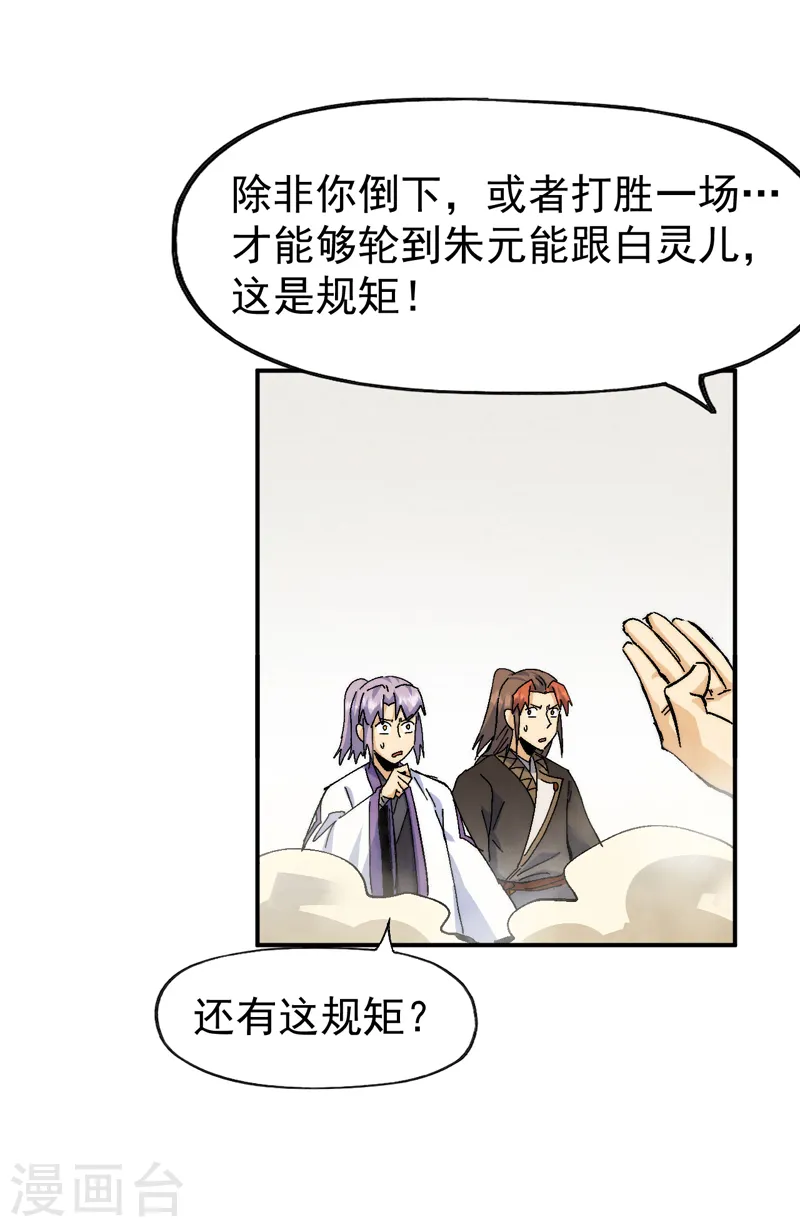 第164话 你跟我比剑？8