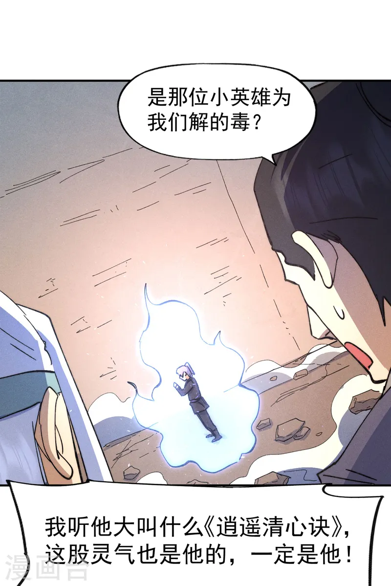 第104话 解毒丸发飙9