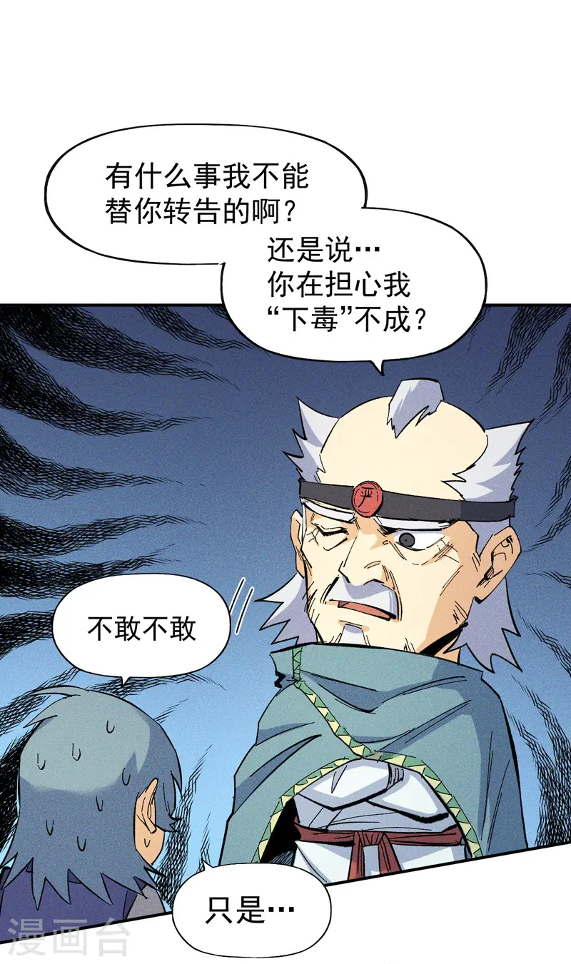 第24话 眯眯眼被罚了12