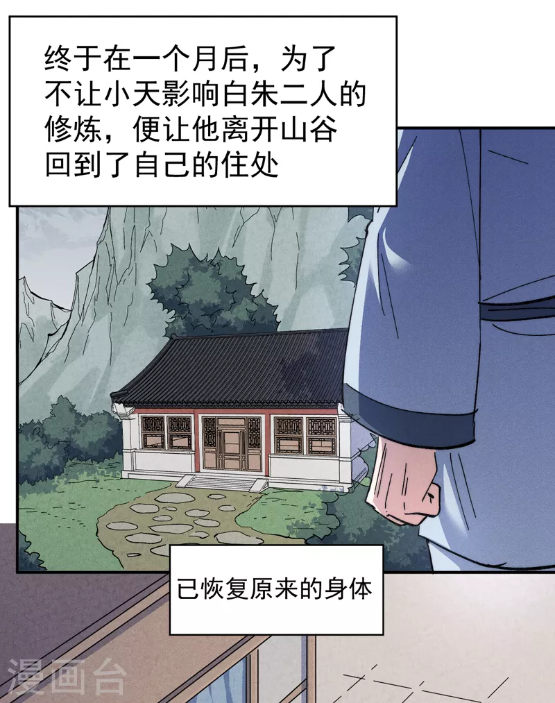 第119话 日常“凡”25