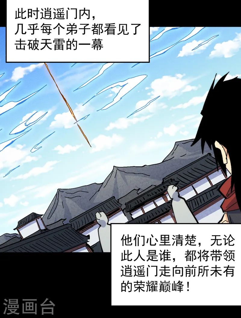 第137话 区区天雷38