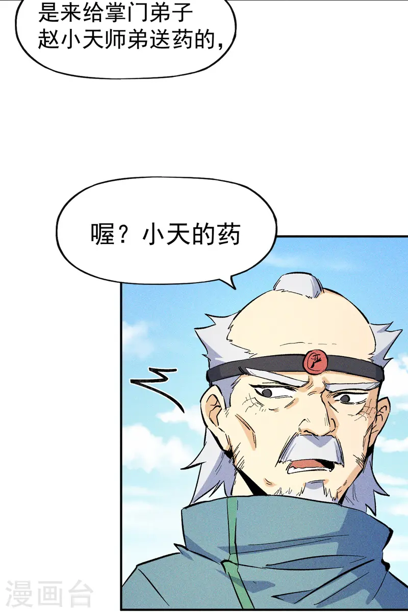 第24话 眯眯眼被罚了8