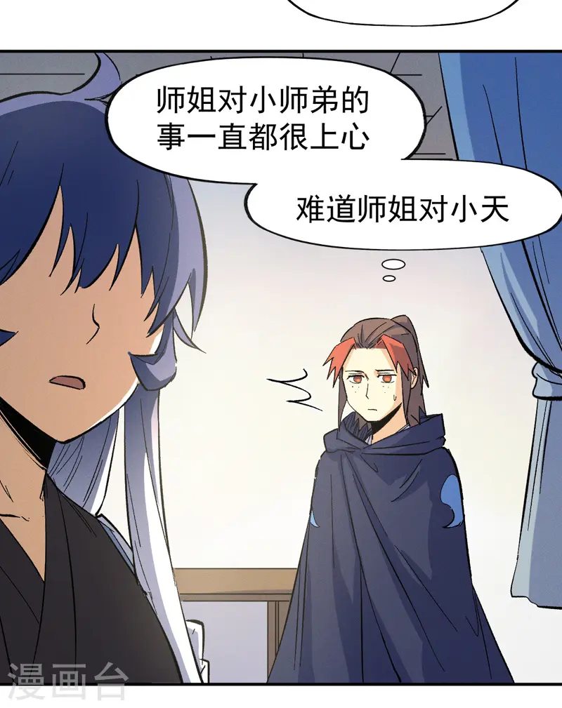 第33话 男主是谁来着？28