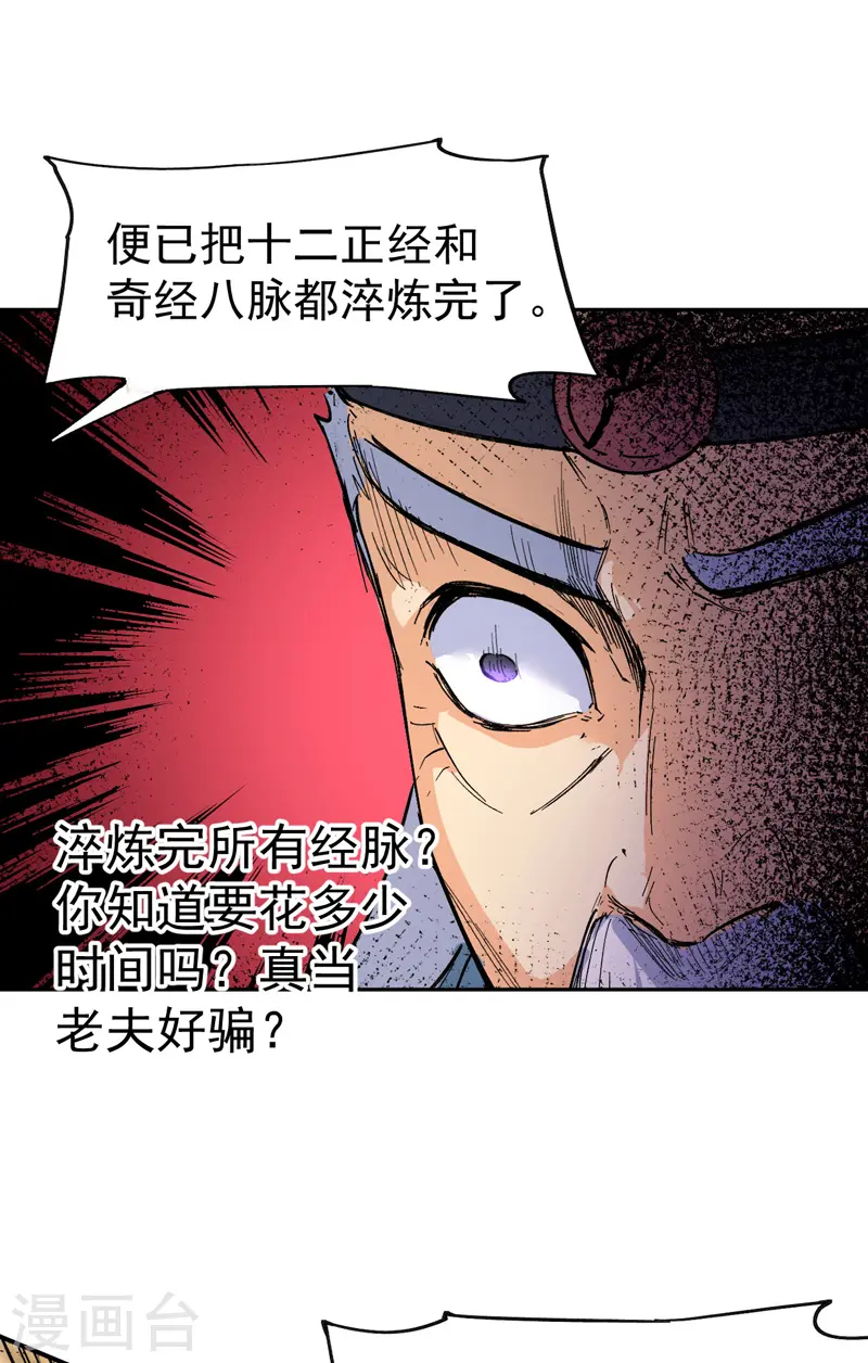 第4话 小老头儿38