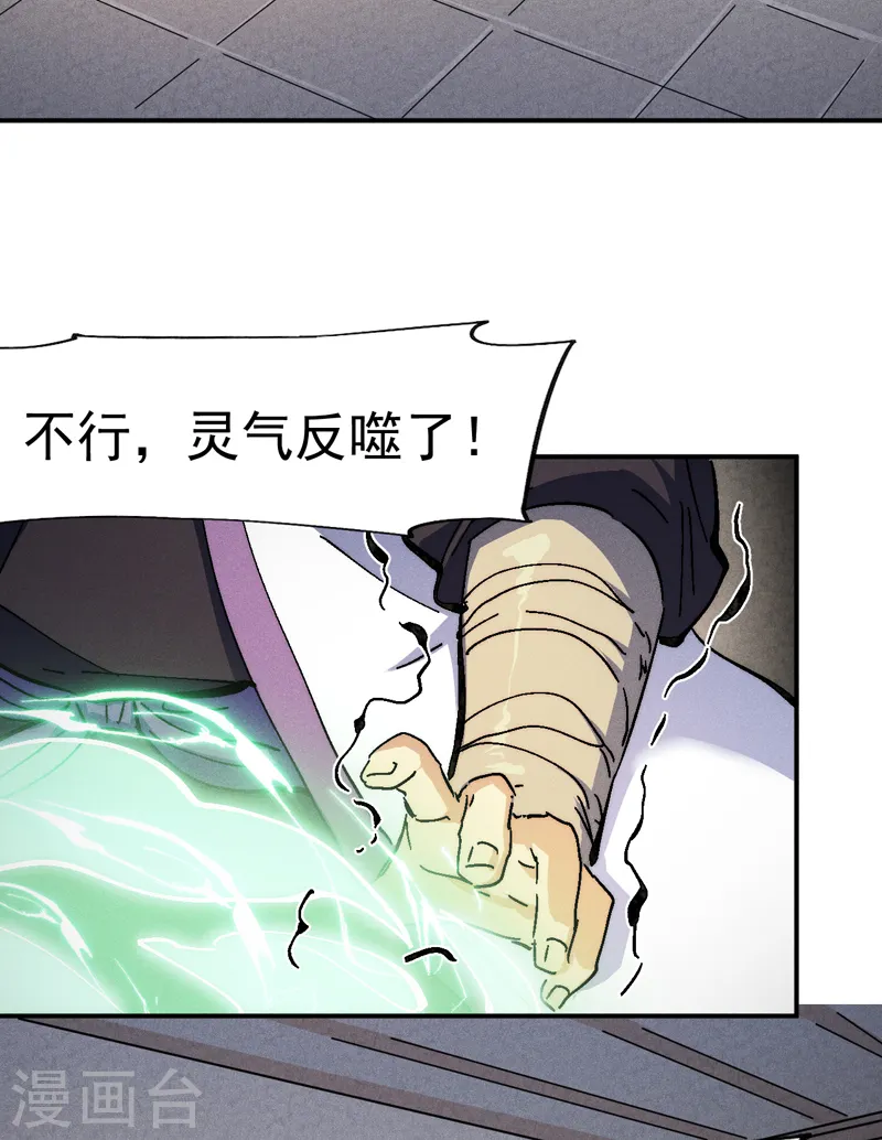 第123话 木头结丹9