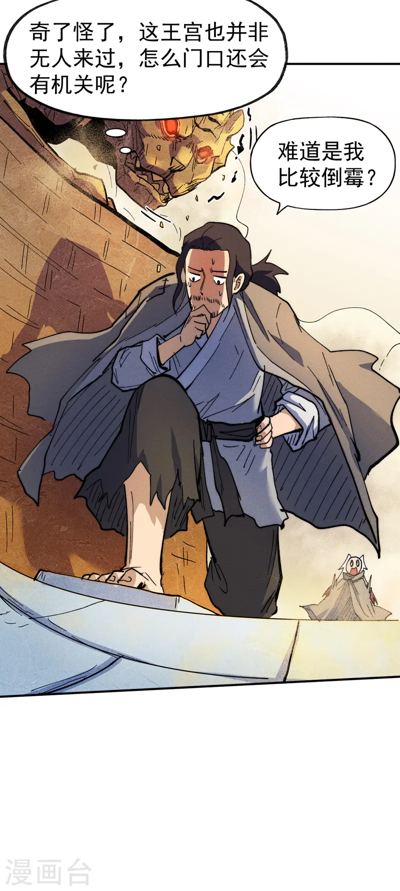 第89话 尘散城现40
