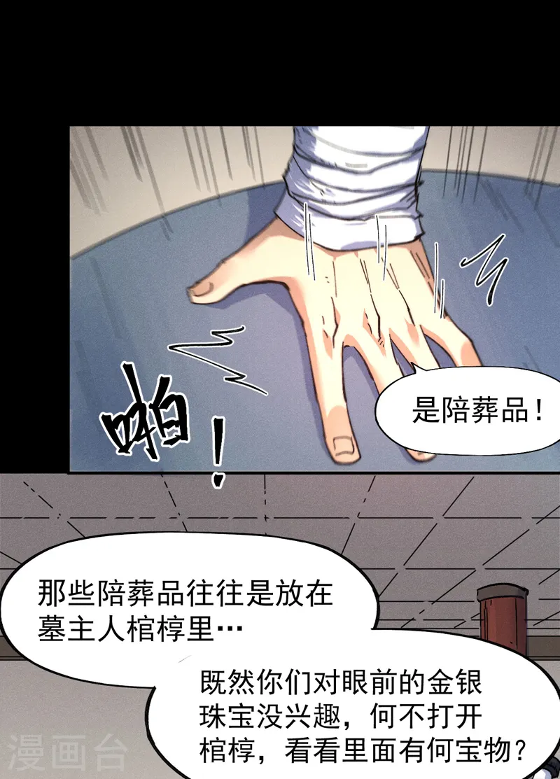 第101话 诈尸啦！24