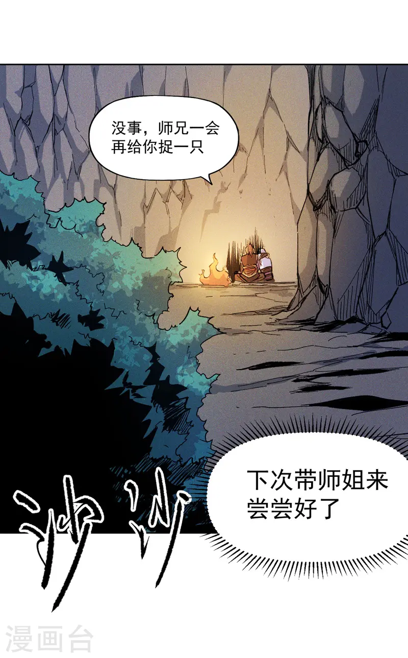 第5话 今晚吃鸡33