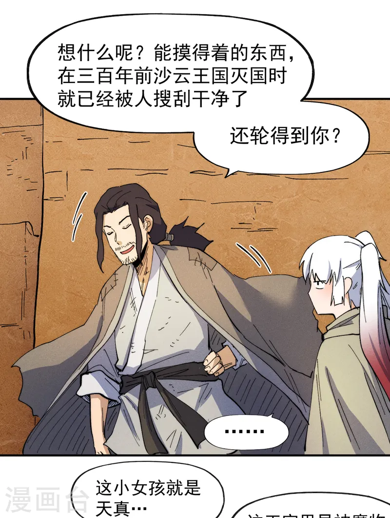 第89话 尘散城现36