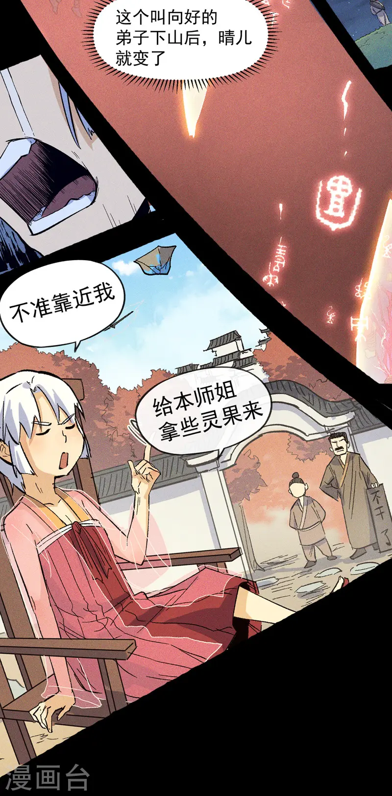 番外 师妹误了35