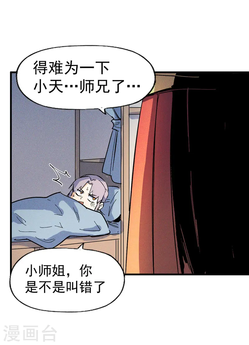 第15话 做师兄啦29