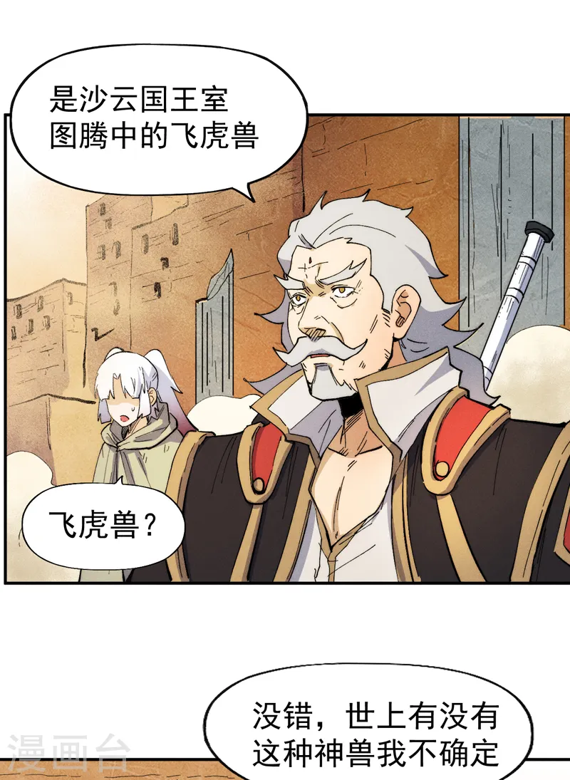 第89话 尘散城现33