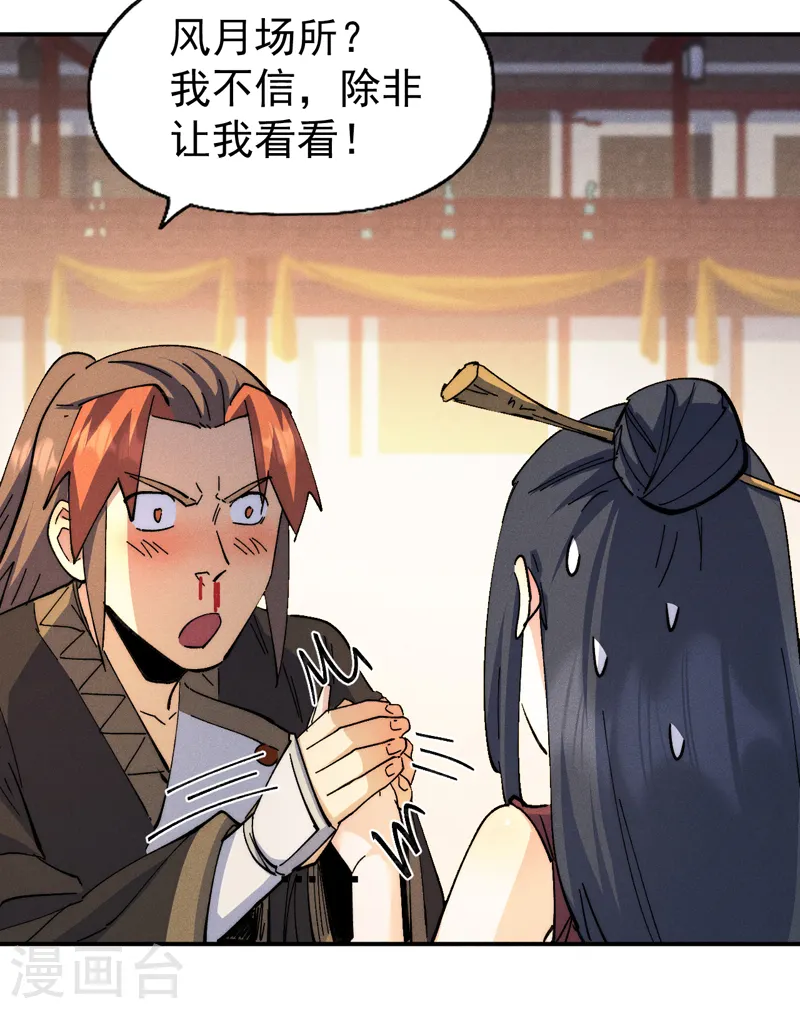 第150话 出入风月33